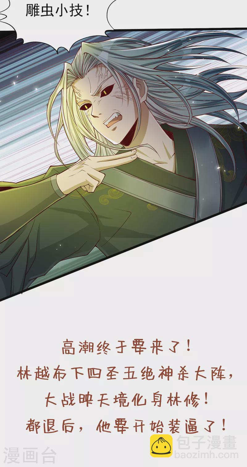 🍘我被困在同一天十万年 第121话 谁死，还不一定呢！ 第44页