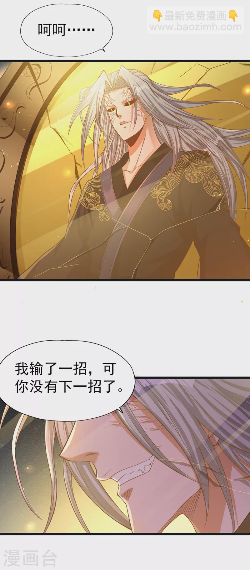 🍘我被困在同一天十万年 第123话 万法皆空，尽归尘土 第23页