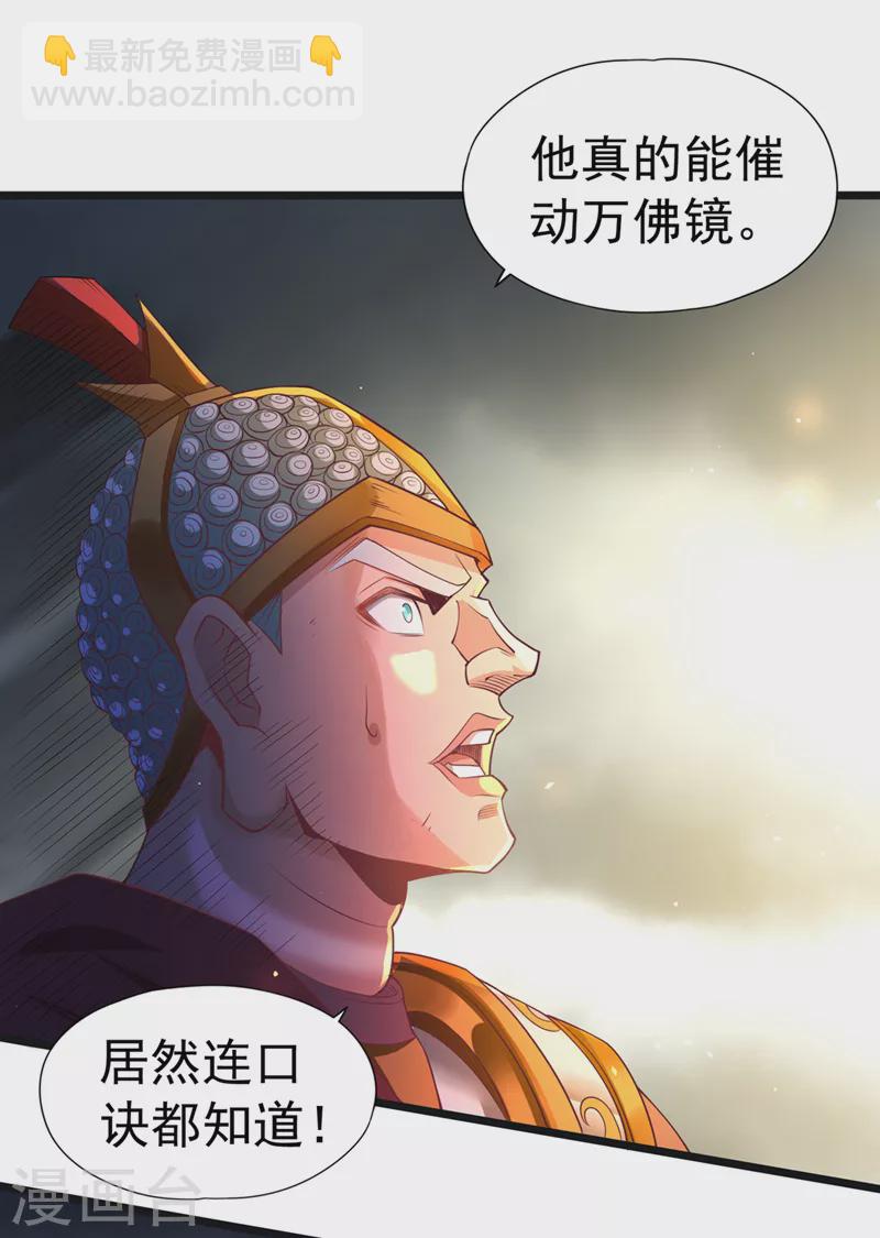 🍘我被困在同一天十万年 第123话 万法皆空，尽归尘土 第26页