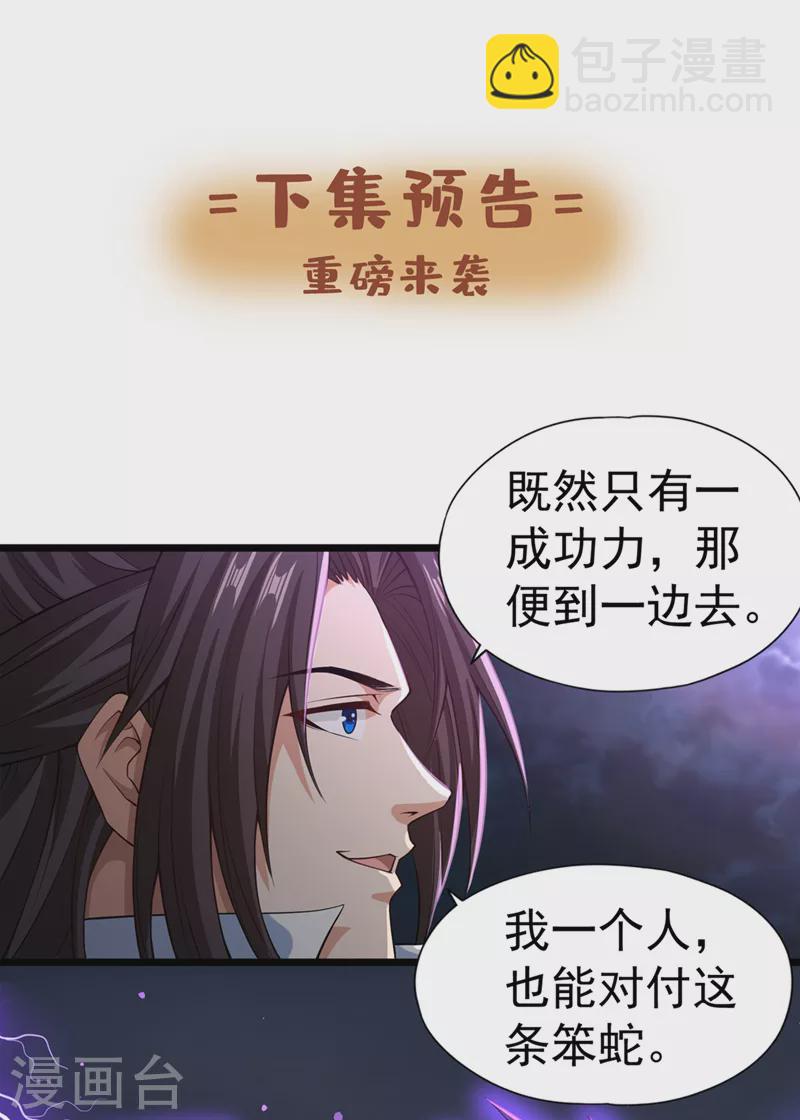 🍘我被困在同一天十万年 第123话 万法皆空，尽归尘土 第38页