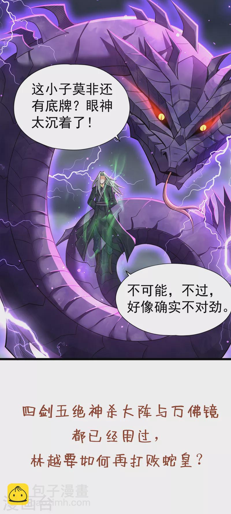 🍘我被困在同一天十万年 第123话 万法皆空，尽归尘土 第39页