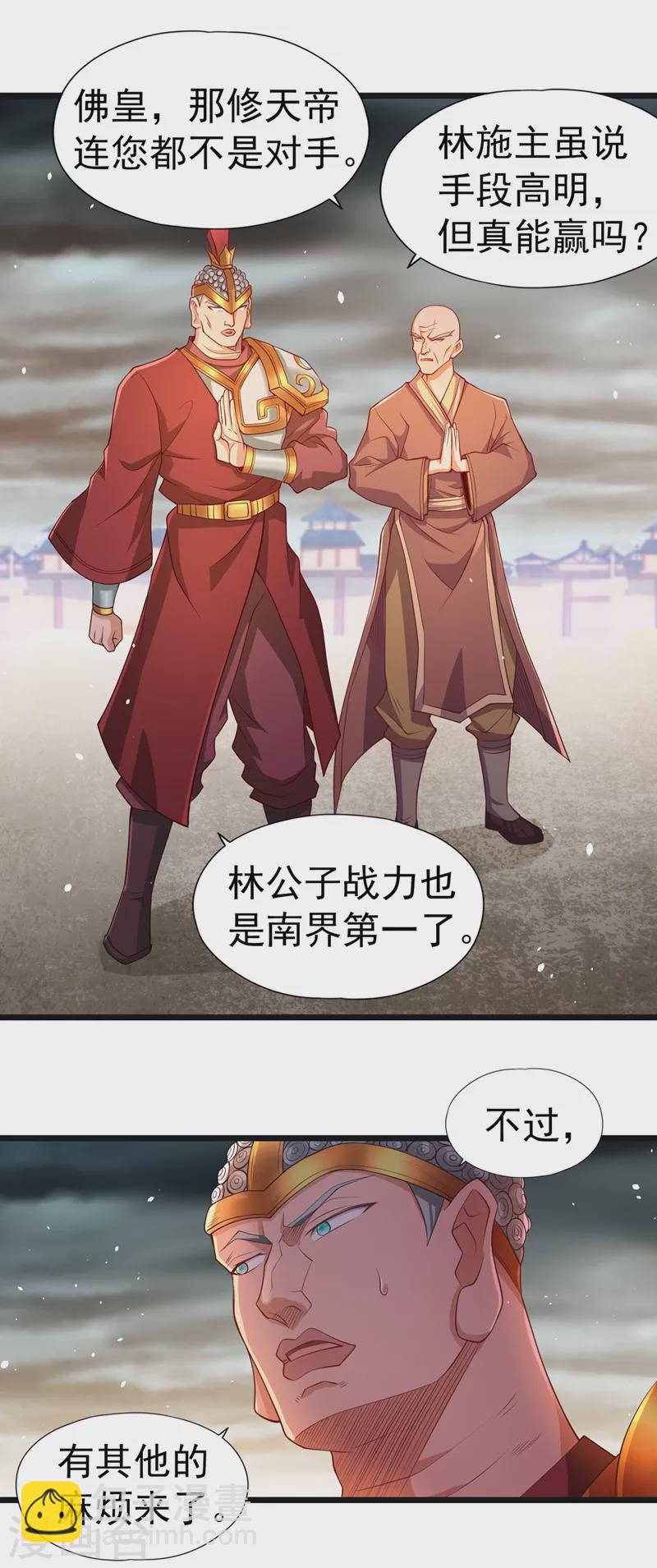 🍘我被困在同一天十万年 第123话 万法皆空，尽归尘土 第5页