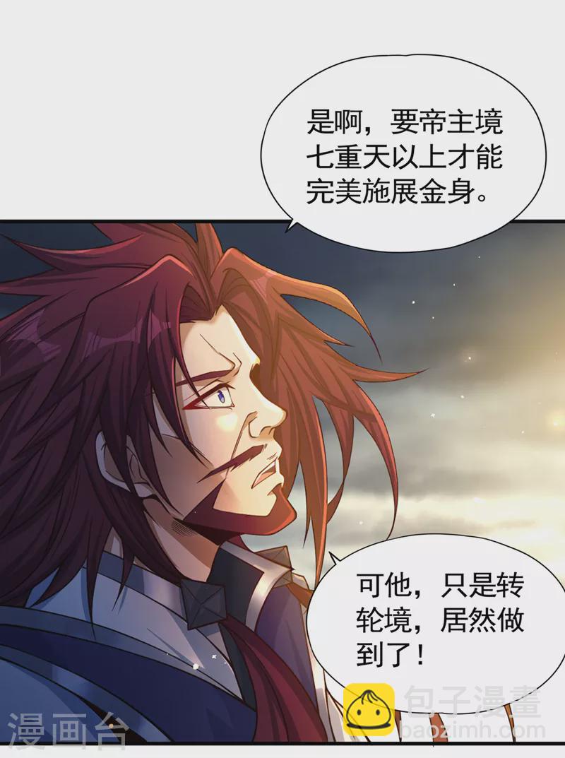 🍘我被困在同一天十万年 第125话 转轮镜凝聚金身！ 第27页