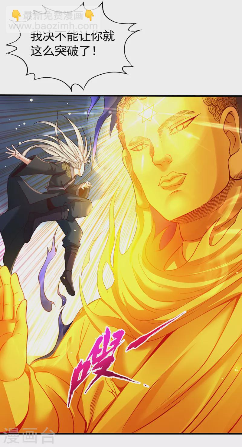 🍘我被困在同一天十万年 第125话 转轮镜凝聚金身！ 第29页