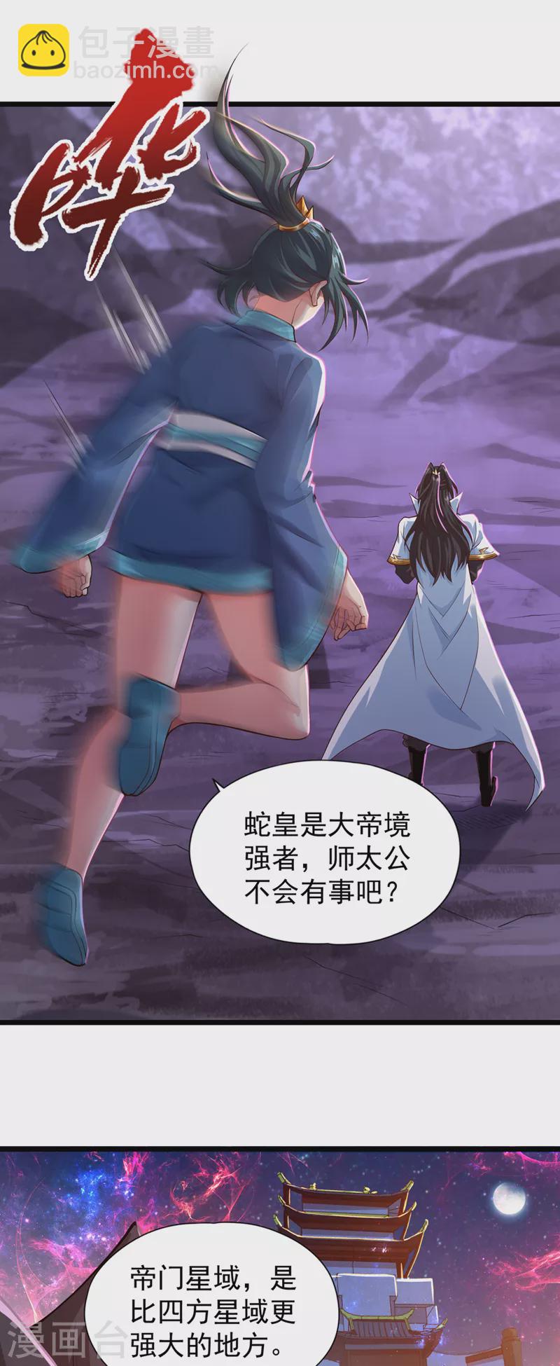 🍘我被困在同一天十万年 第125话 转轮镜凝聚金身！ 第5页