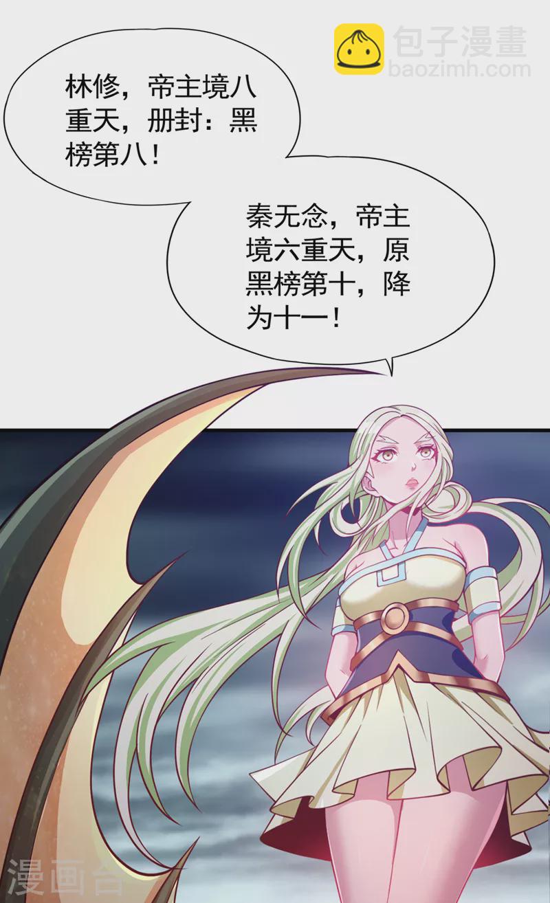 🍘我被困在同一天十万年 第126话 映天境，回来吧！ 第17页