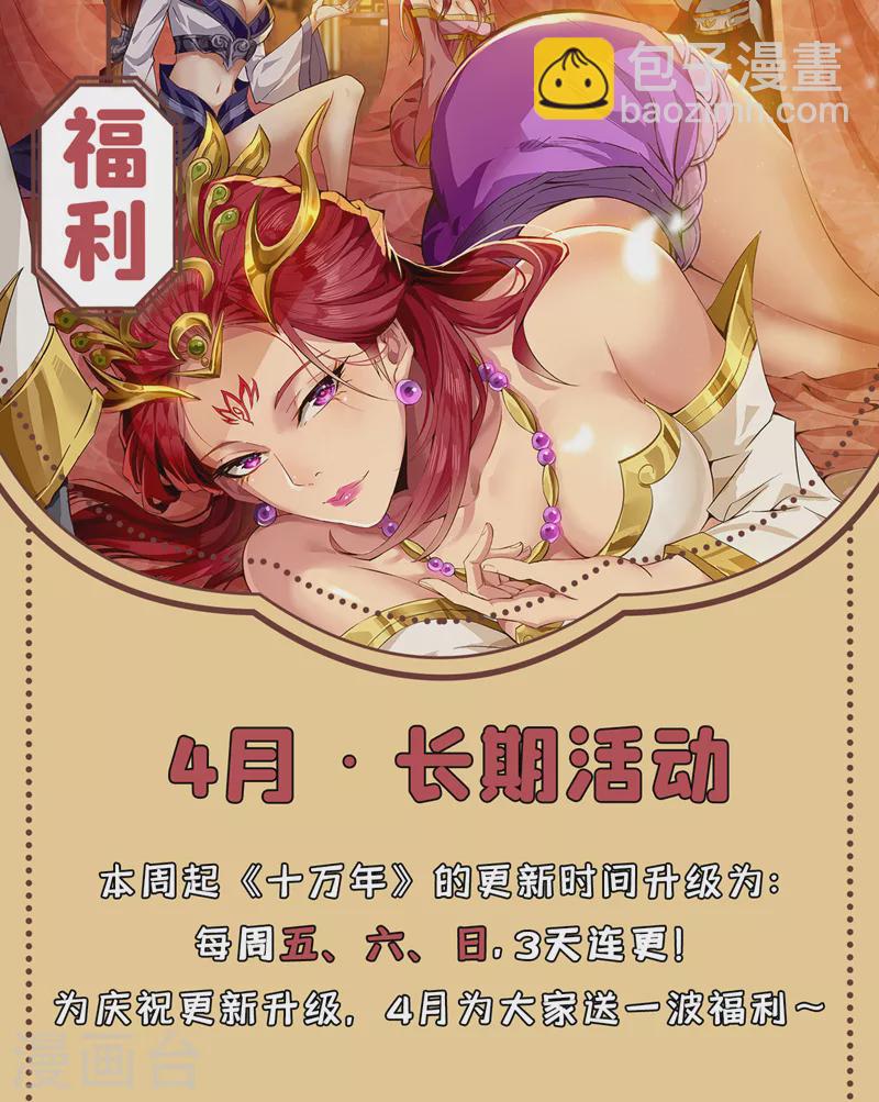 🍘我被困在同一天十万年 第126话 映天境，回来吧！ 第43页