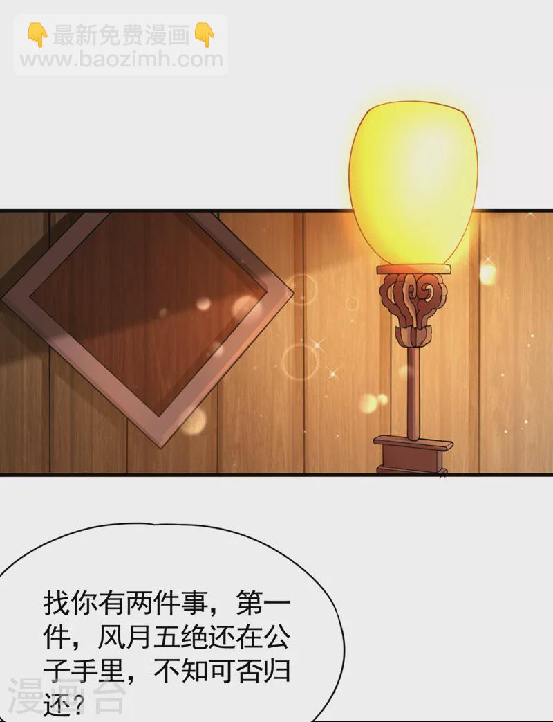 🍘我被困在同一天十万年 第128话 公子，我要跟着你！ 第10页