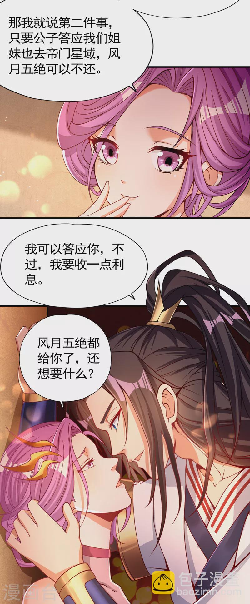 🍘我被困在同一天十万年 第128话 公子，我要跟着你！ 第13页