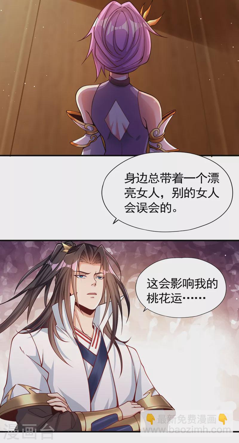🍘我被困在同一天十万年 第128话 公子，我要跟着你！ 第20页
