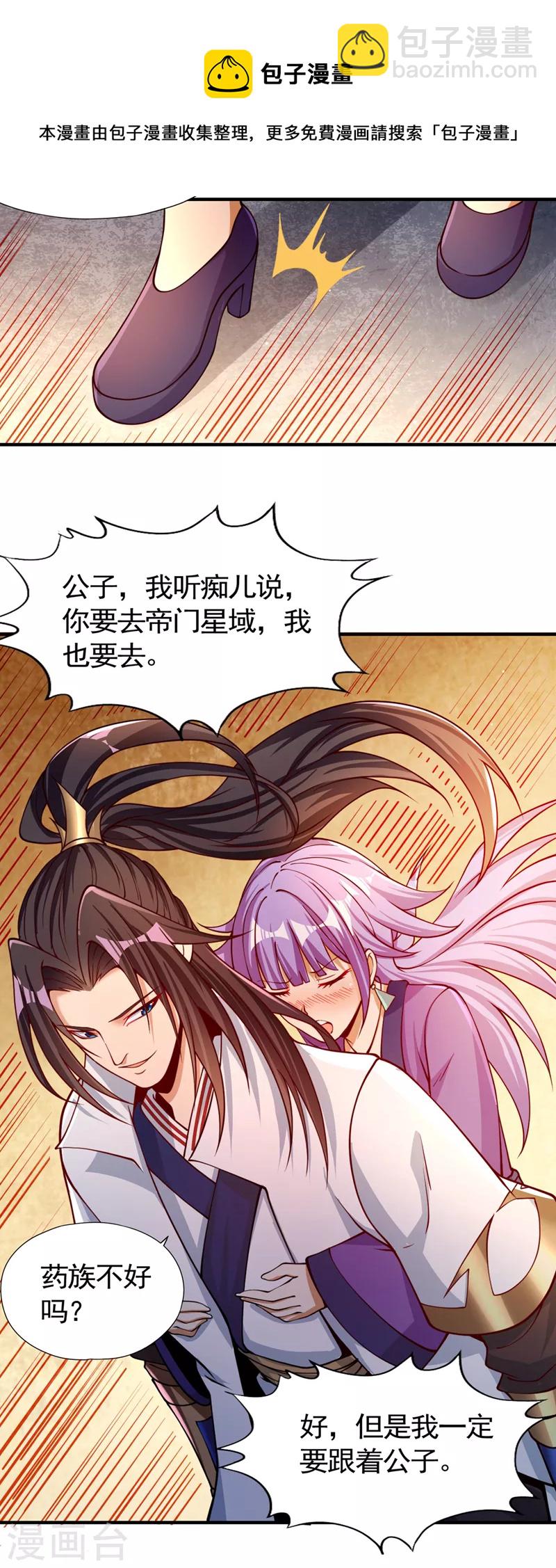 🍘我被困在同一天十万年 第128话 公子，我要跟着你！ 第31页