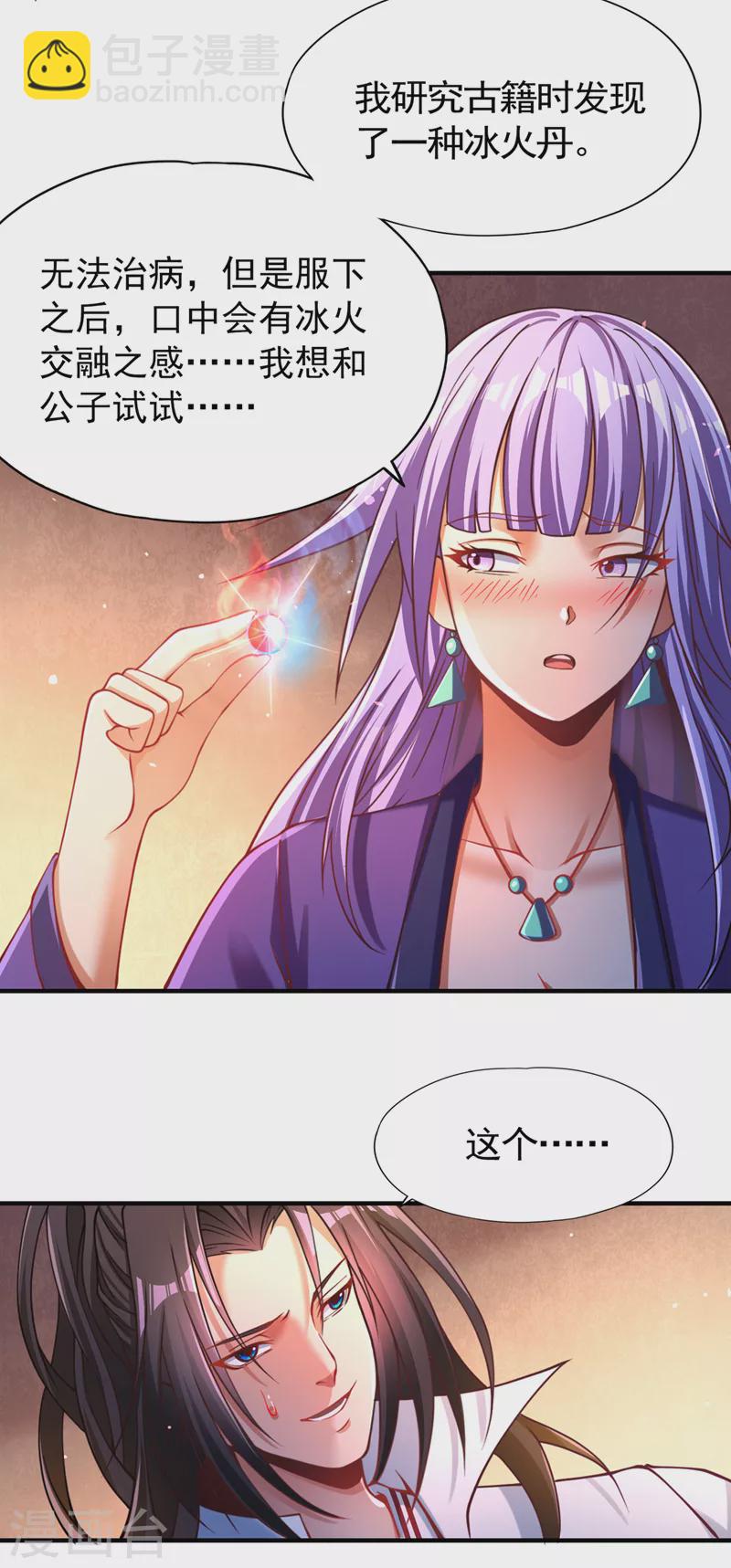 🍘我被困在同一天十万年 第128话 公子，我要跟着你！ 第33页
