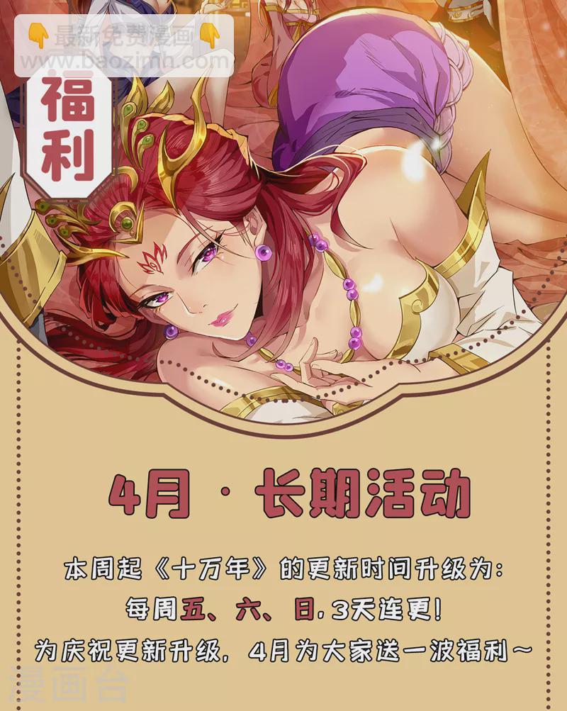 🍘我被困在同一天十万年 第128话 公子，我要跟着你！ 第36页
