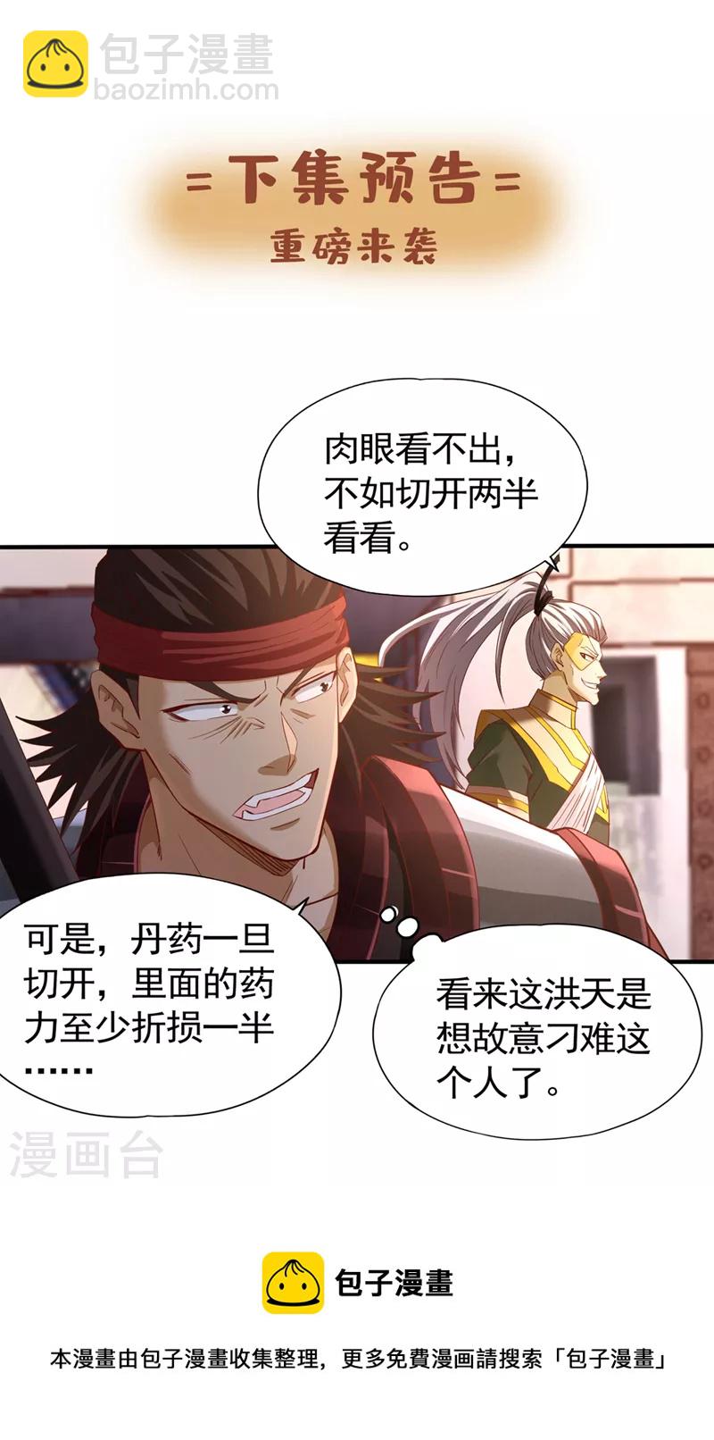 🍘我被困在同一天十万年 第130话 换他三年寿命！ 第37页
