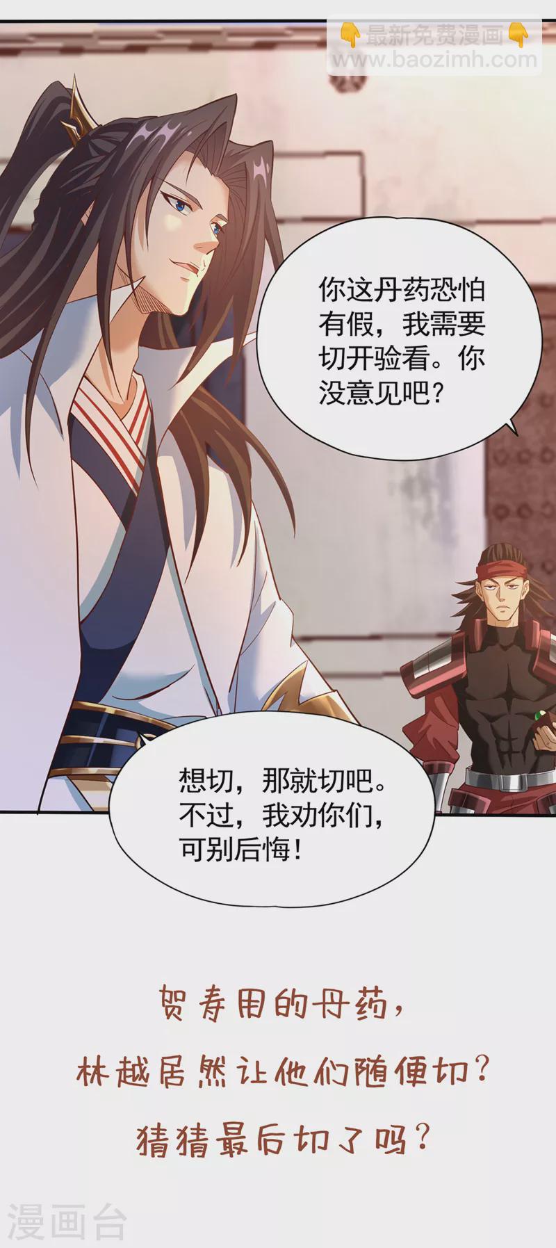 🍘我被困在同一天十万年 第130话 换他三年寿命！ 第38页