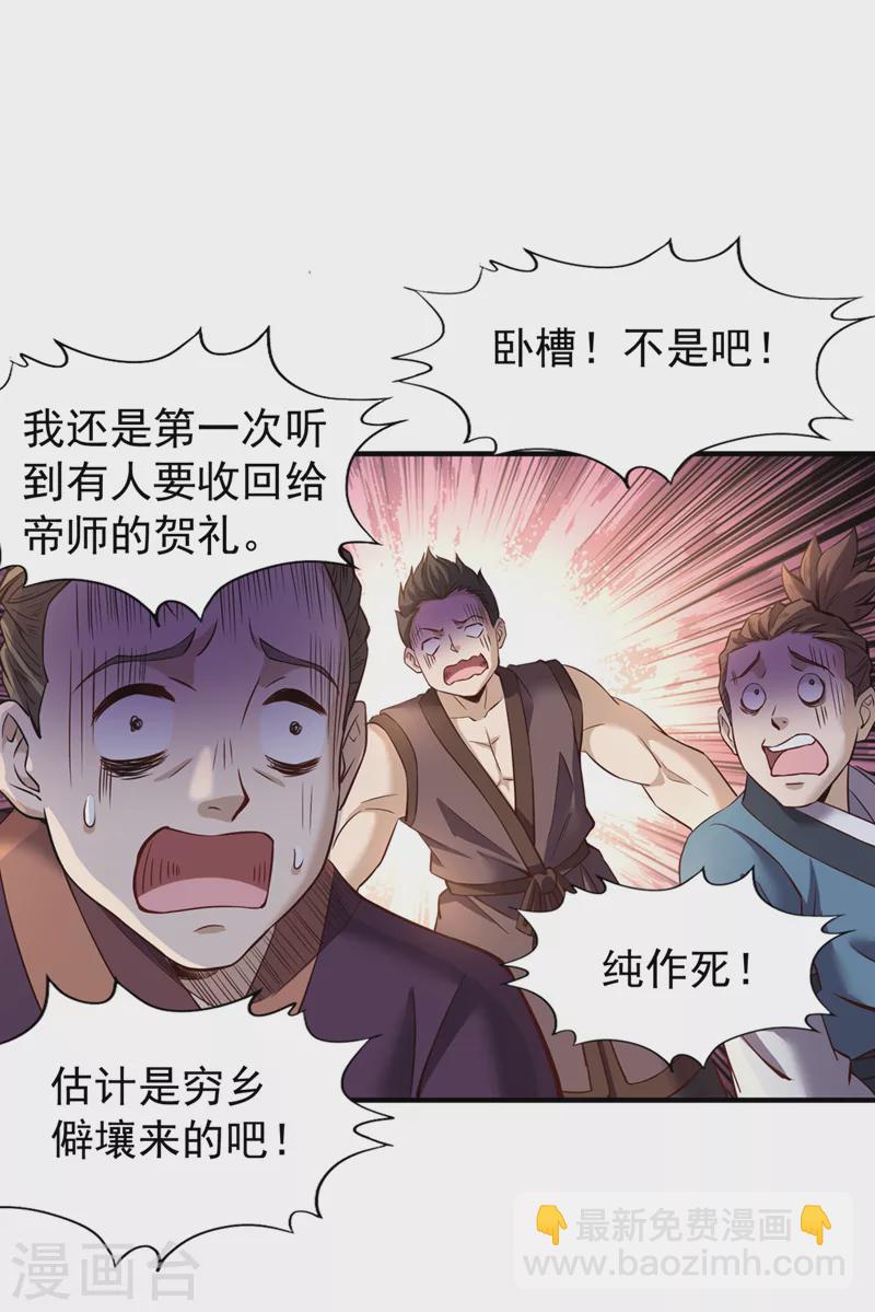🍘我被困在同一天十万年 第132话 礼物还我，我不送了 第10页