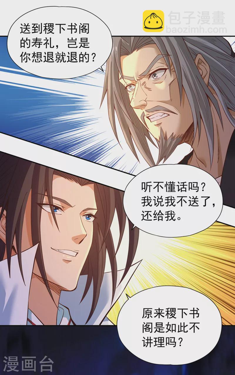 🍘我被困在同一天十万年 第132话 礼物还我，我不送了 第11页