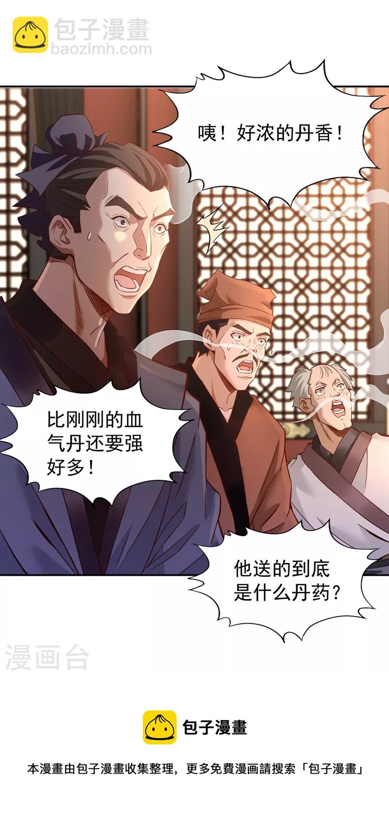 🍘我被困在同一天十万年 第132话 礼物还我，我不送了 第17页