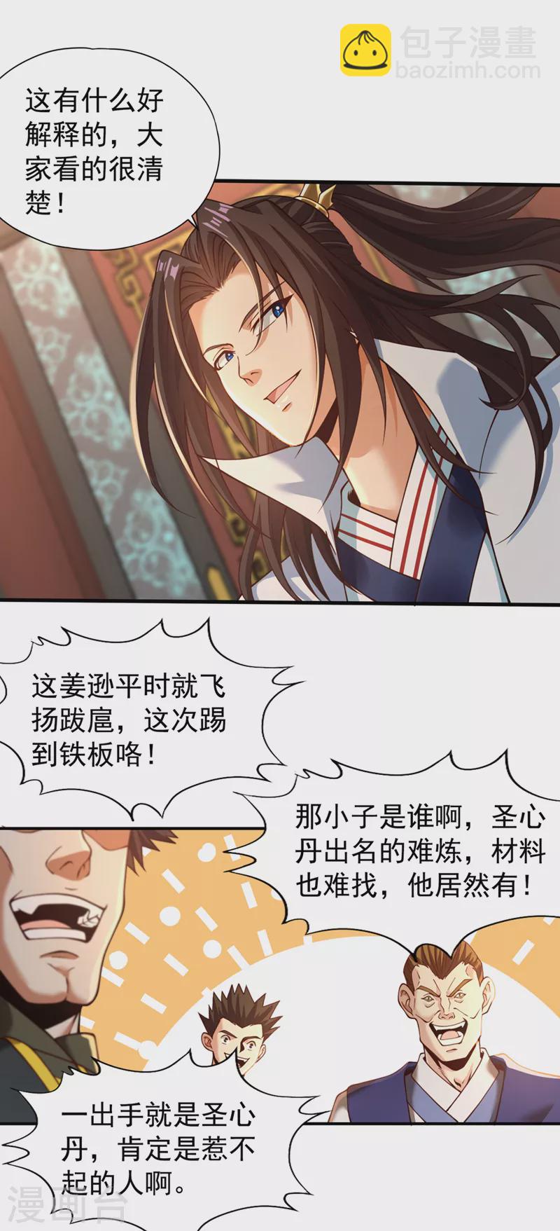 🍘我被困在同一天十万年 第132话 礼物还我，我不送了 第23页