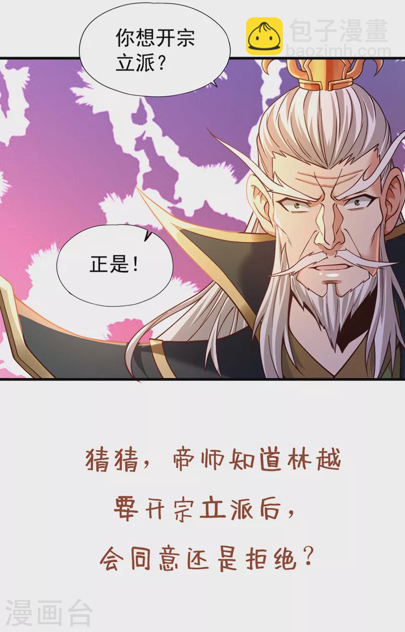 🍘我被困在同一天十万年 第132话 礼物还我，我不送了 第34页