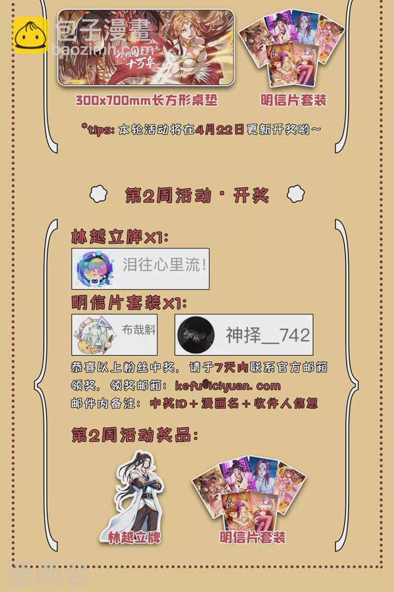 🍘我被困在同一天十万年 第132话 礼物还我，我不送了 第36页