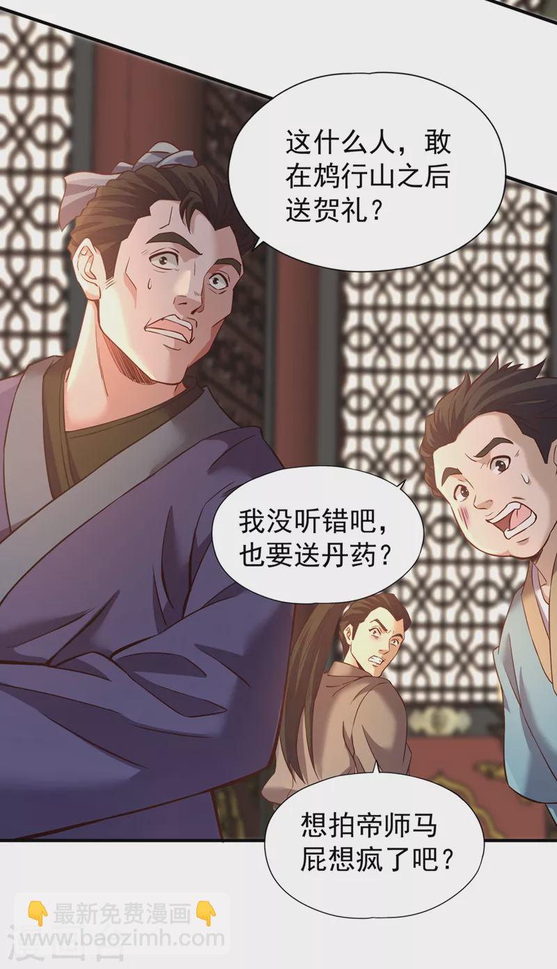 🍘我被困在同一天十万年 第132话 礼物还我，我不送了 第4页