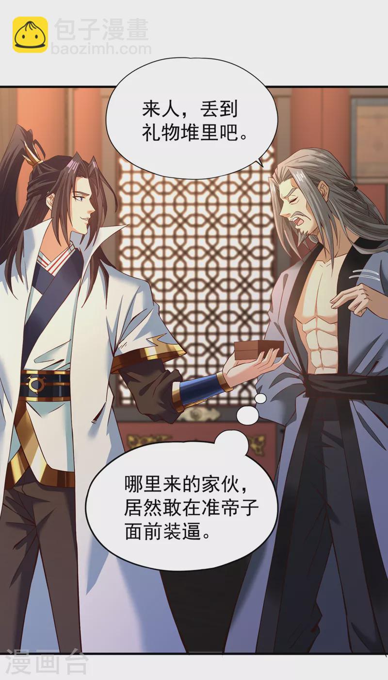 🍘我被困在同一天十万年 第132话 礼物还我，我不送了 第6页
