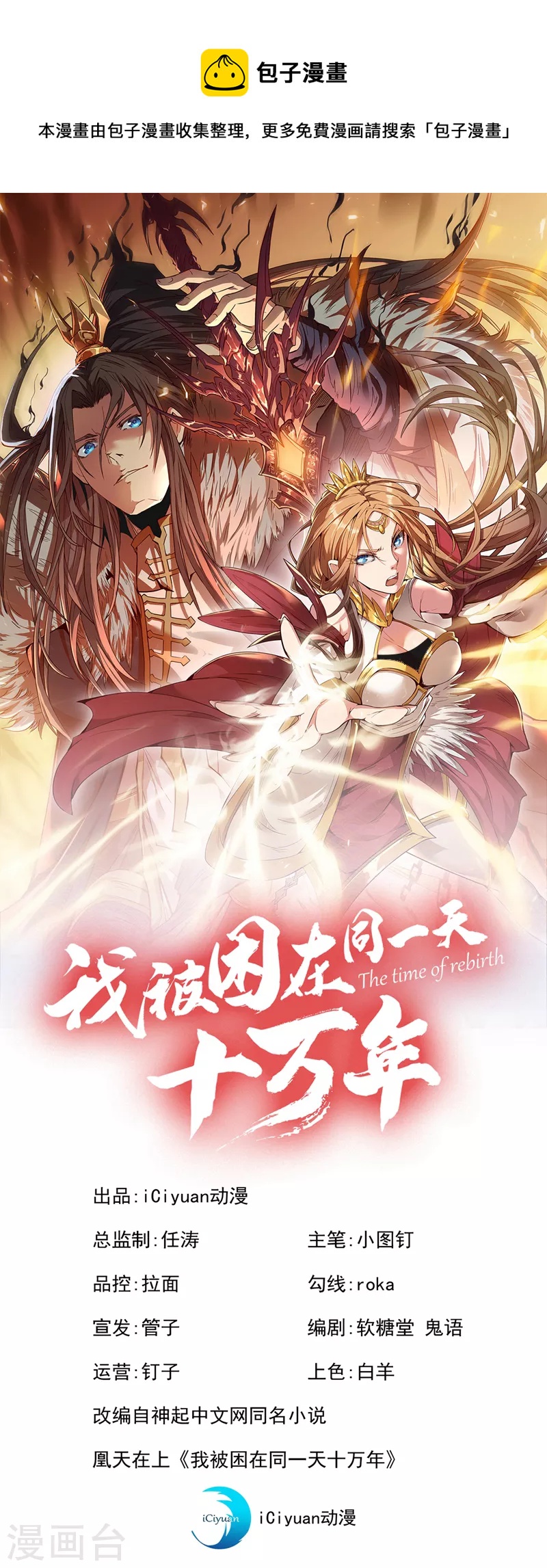 🍘我被困在同一天十万年 第134话 唐芯小姐，摸够了吗 第1页