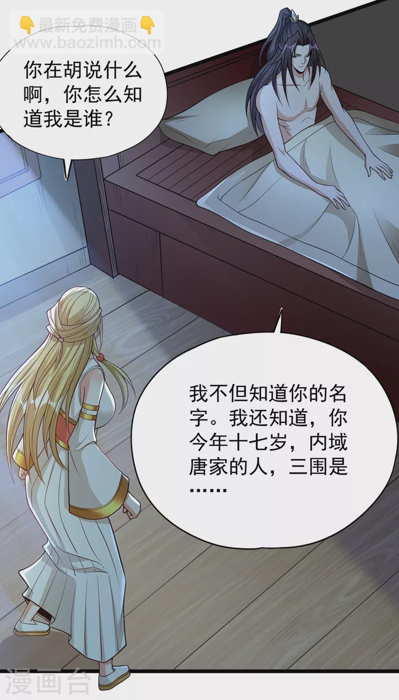 🍘我被困在同一天十万年 第134话 唐芯小姐，摸够了吗 第15页
