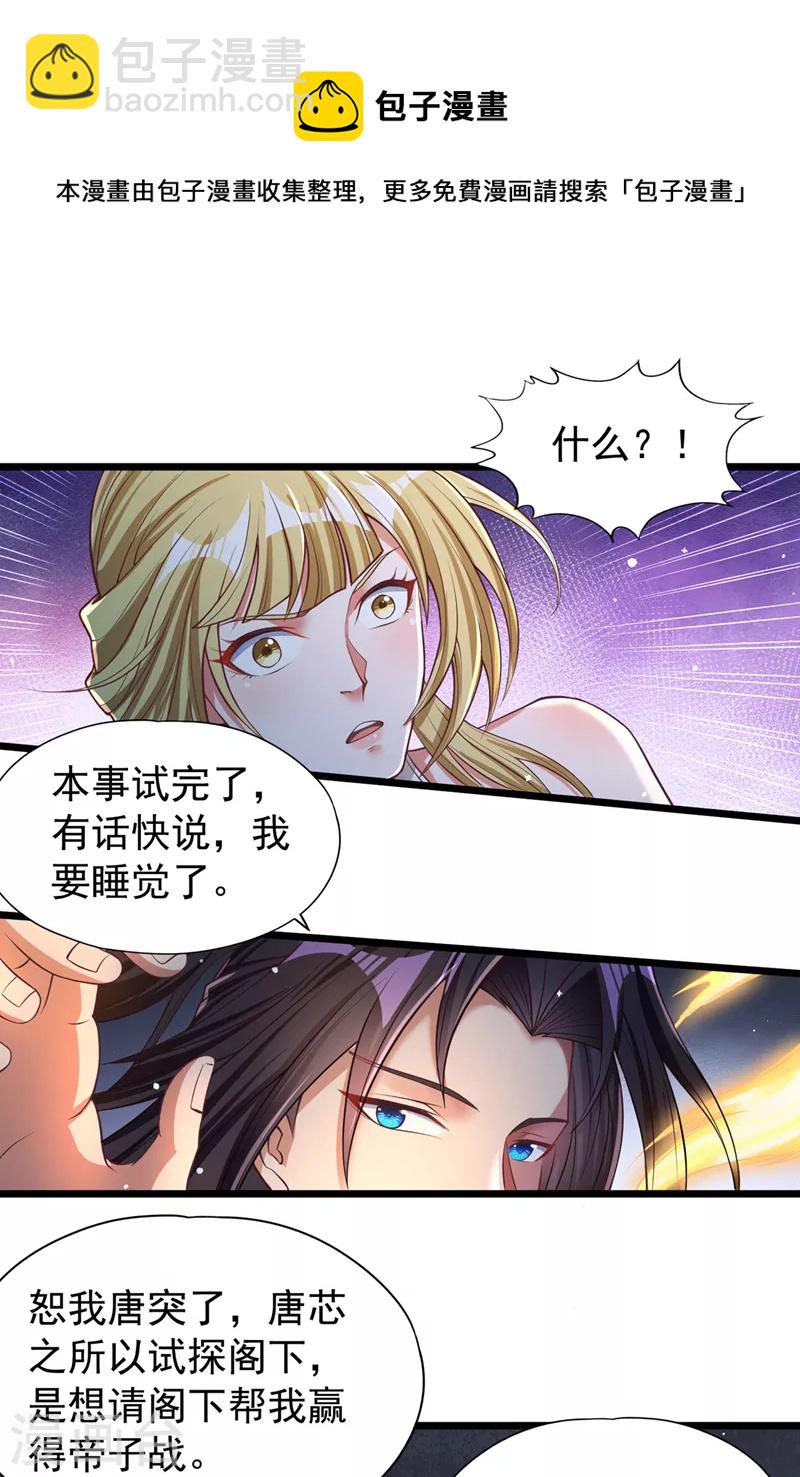 🍘我被困在同一天十万年 第134话 唐芯小姐，摸够了吗 第21页