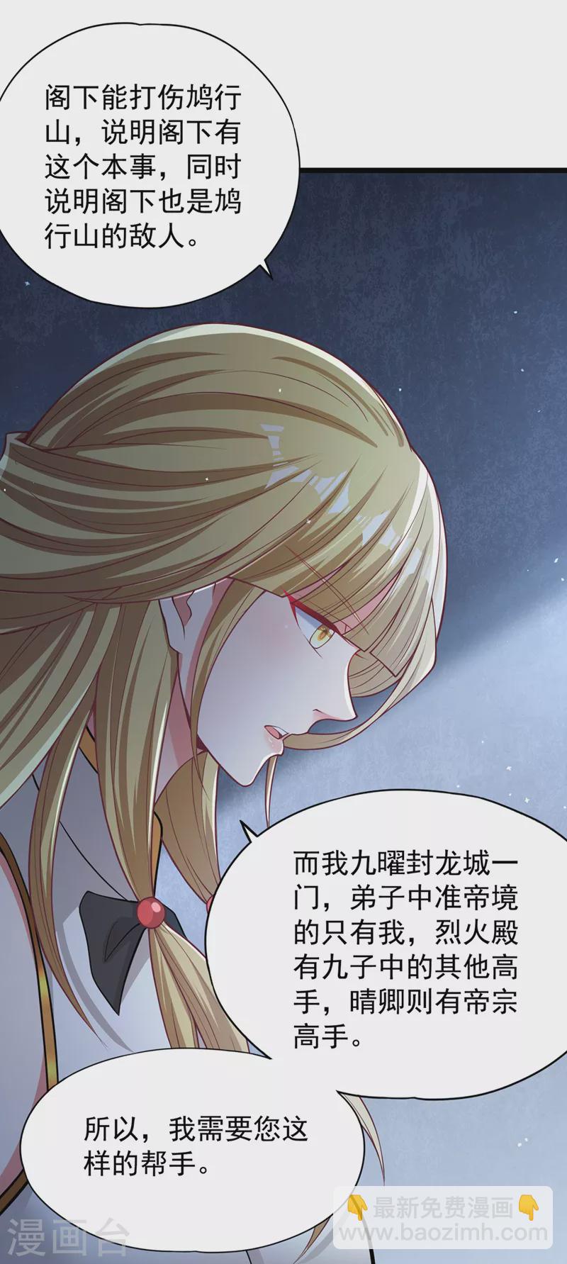 🍘我被困在同一天十万年 第134话 唐芯小姐，摸够了吗 第24页