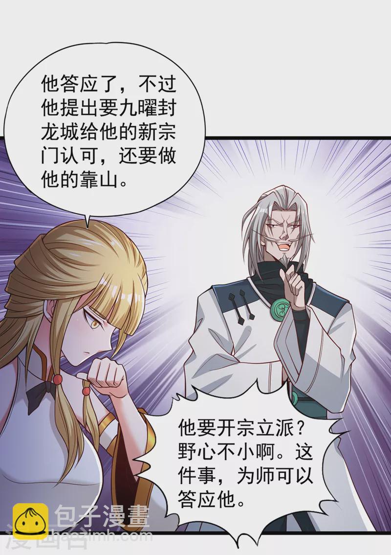 🍘我被困在同一天十万年 第134话 唐芯小姐，摸够了吗 第31页
