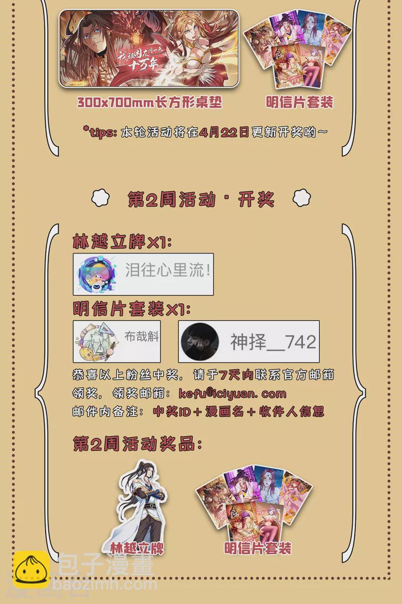 🍘我被困在同一天十万年 第134话 唐芯小姐，摸够了吗 第36页