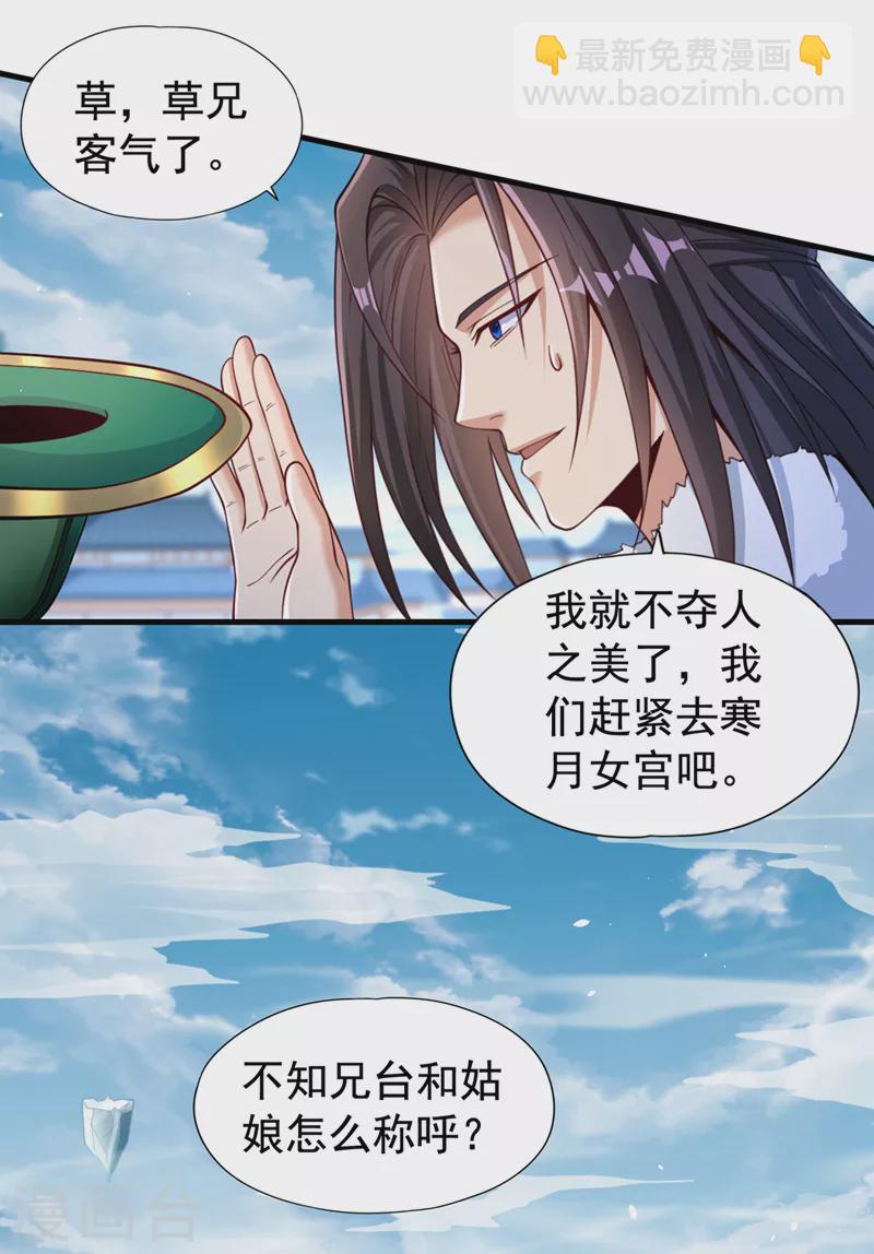🍘我被困在同一天十万年 第136话 你们比我还坏啊~ 第15页