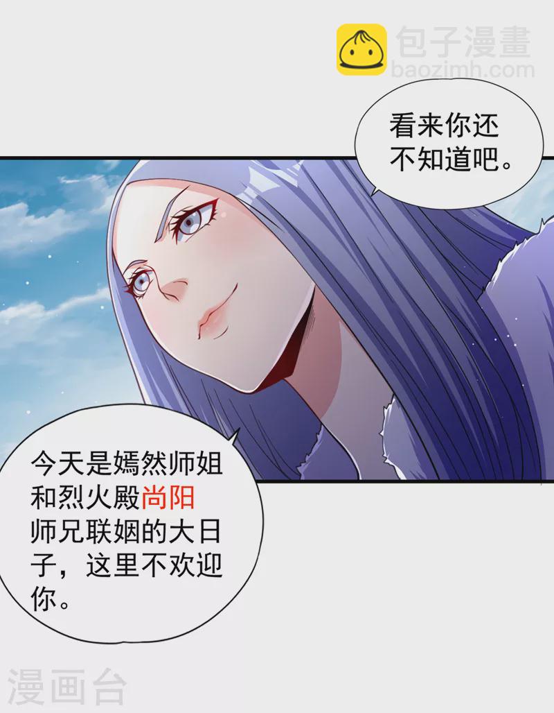 🍘我被困在同一天十万年 第136话 你们比我还坏啊~ 第20页