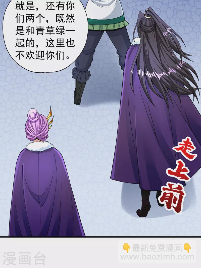 🍘我被困在同一天十万年 第136话 你们比我还坏啊~ 第23页