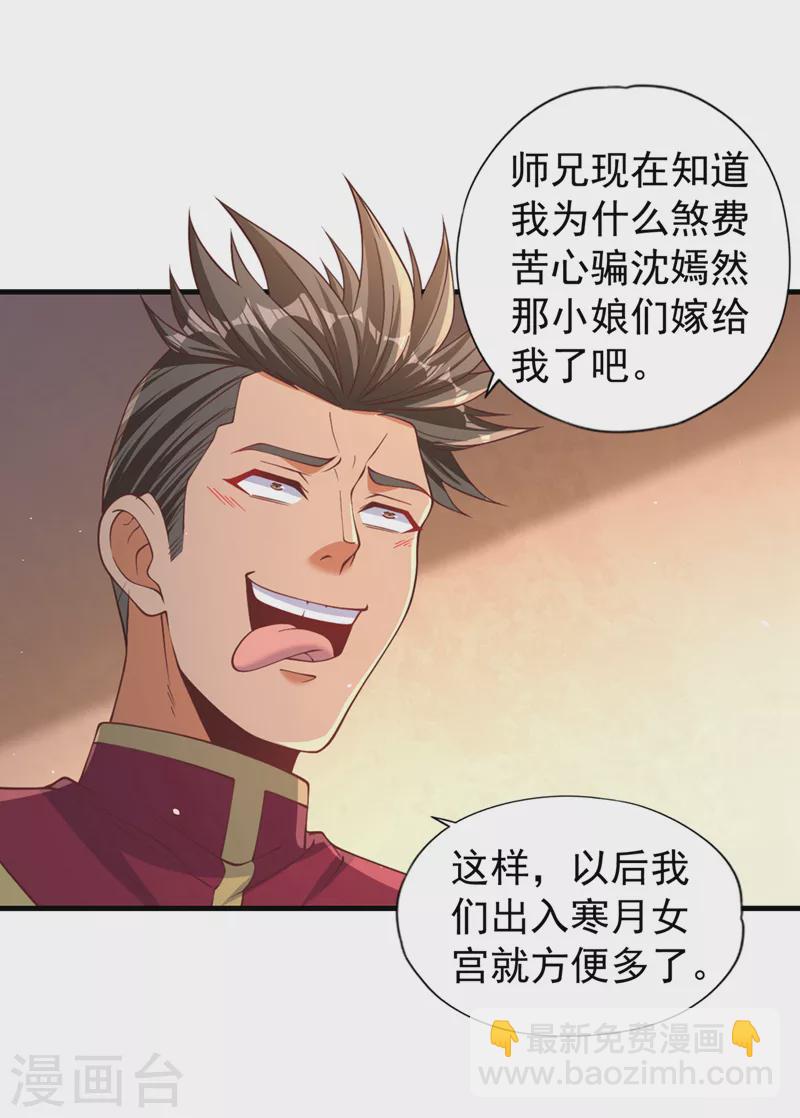 🍘我被困在同一天十万年 第136话 你们比我还坏啊~ 第31页