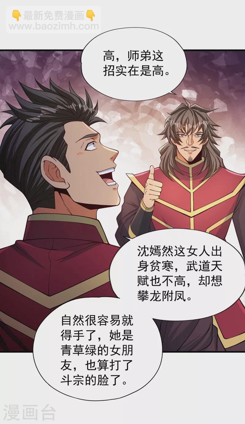 🍘我被困在同一天十万年 第136话 你们比我还坏啊~ 第32页