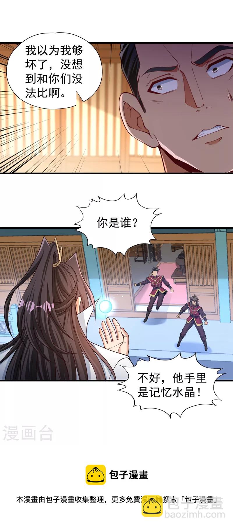 🍘我被困在同一天十万年 第136话 你们比我还坏啊~ 第33页