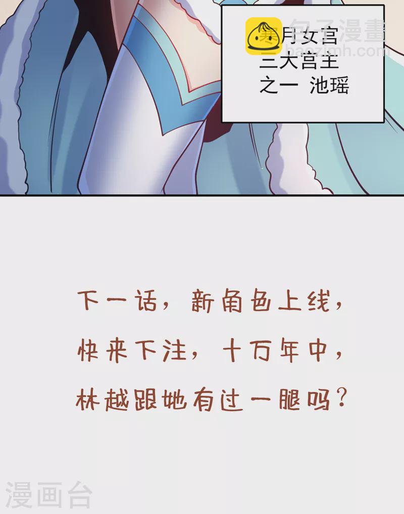 🍘我被困在同一天十万年 第136话 你们比我还坏啊~ 第39页