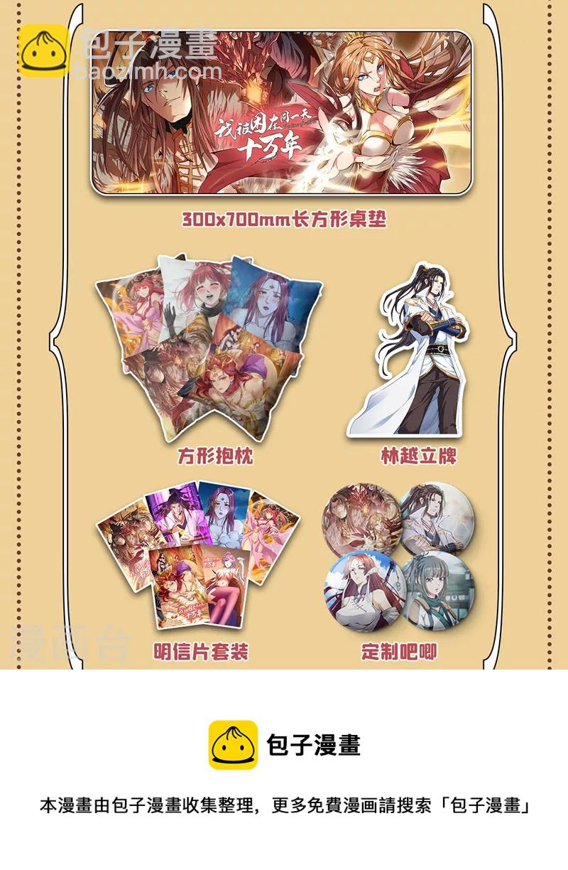 🍘我被困在同一天十万年 第136话 你们比我还坏啊~ 第41页