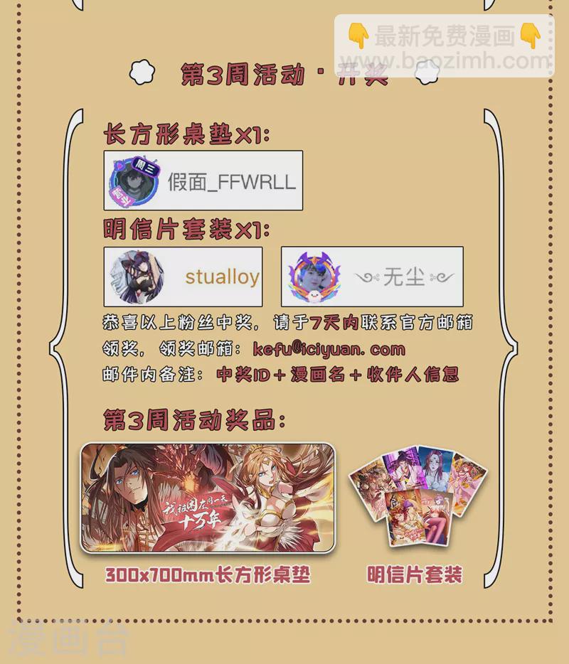🍘我被困在同一天十万年 第136话 你们比我还坏啊~ 第42页