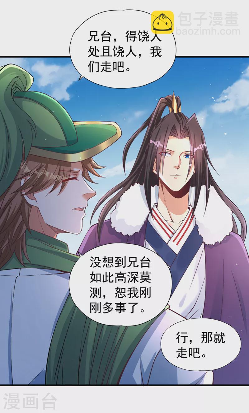 🍘我被困在同一天十万年 第136话 你们比我还坏啊~ 第7页