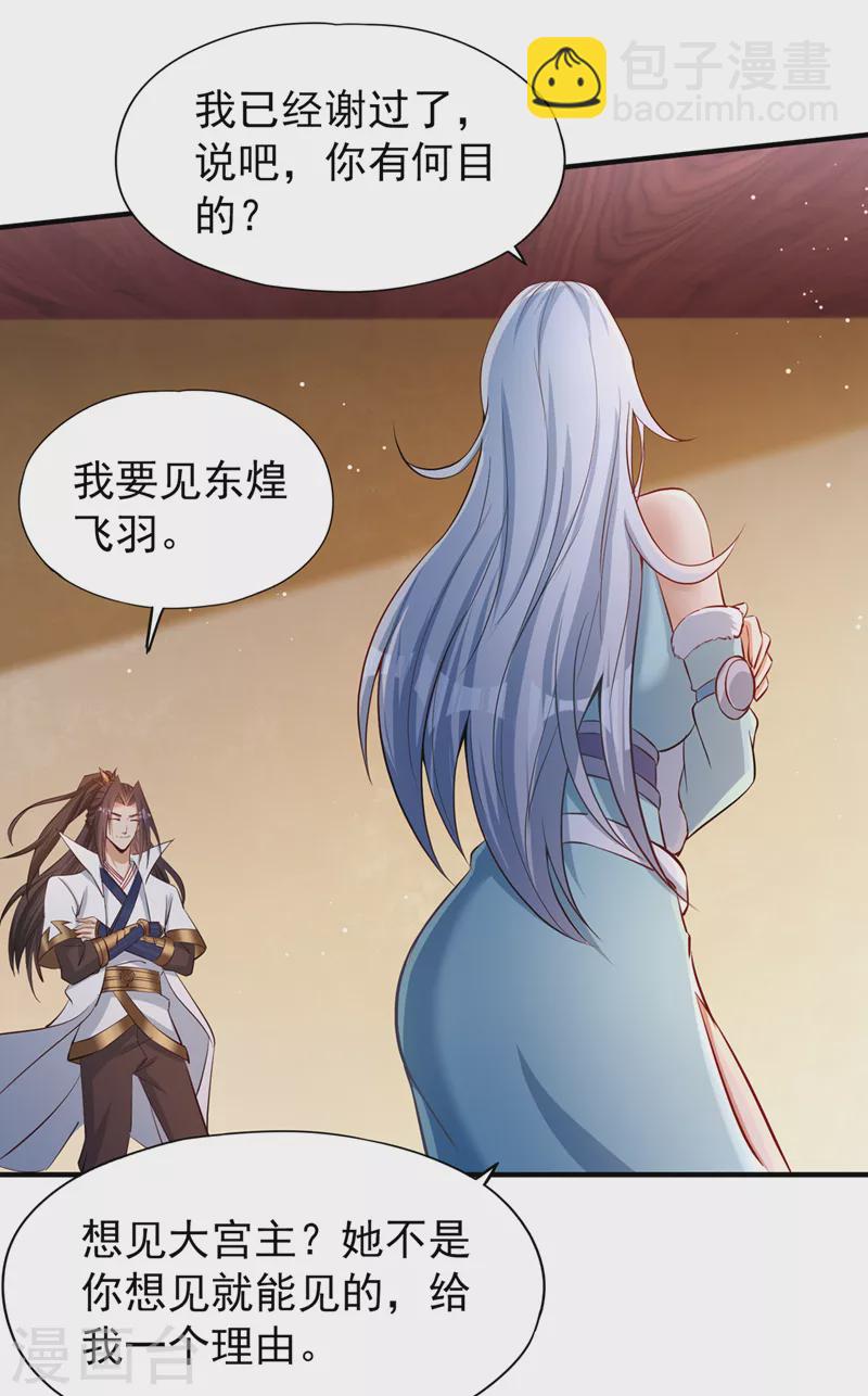 🍘我被困在同一天十万年 第138话 这就是男人的手吗？ 第16页