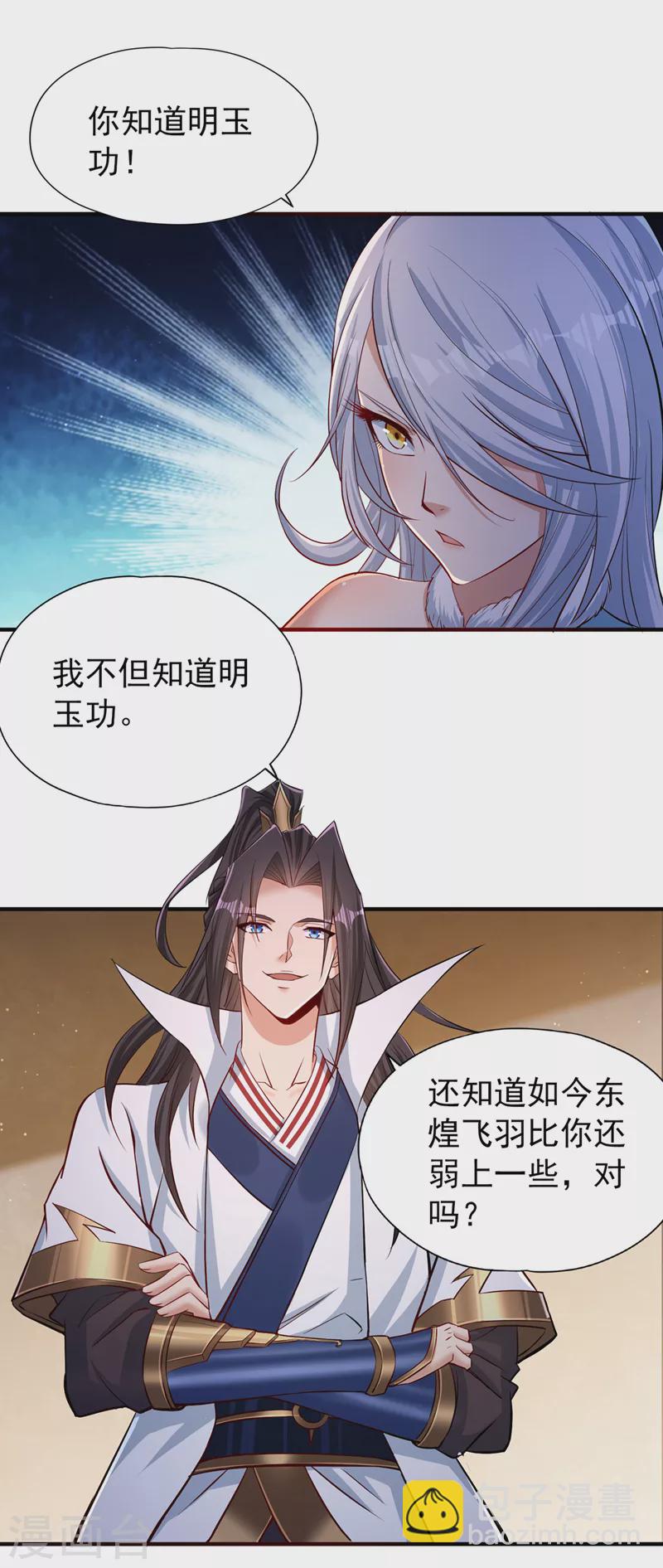 🍘我被困在同一天十万年 第138话 这就是男人的手吗？ 第18页
