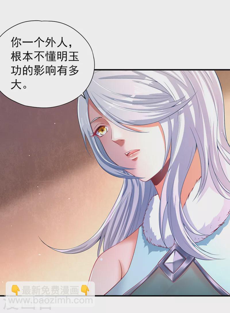 🍘我被困在同一天十万年 第138话 这就是男人的手吗？ 第22页