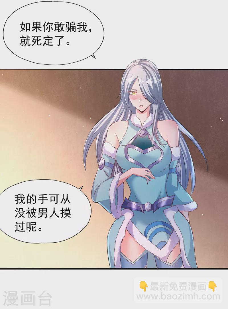 🍘我被困在同一天十万年 第138话 这就是男人的手吗？ 第24页