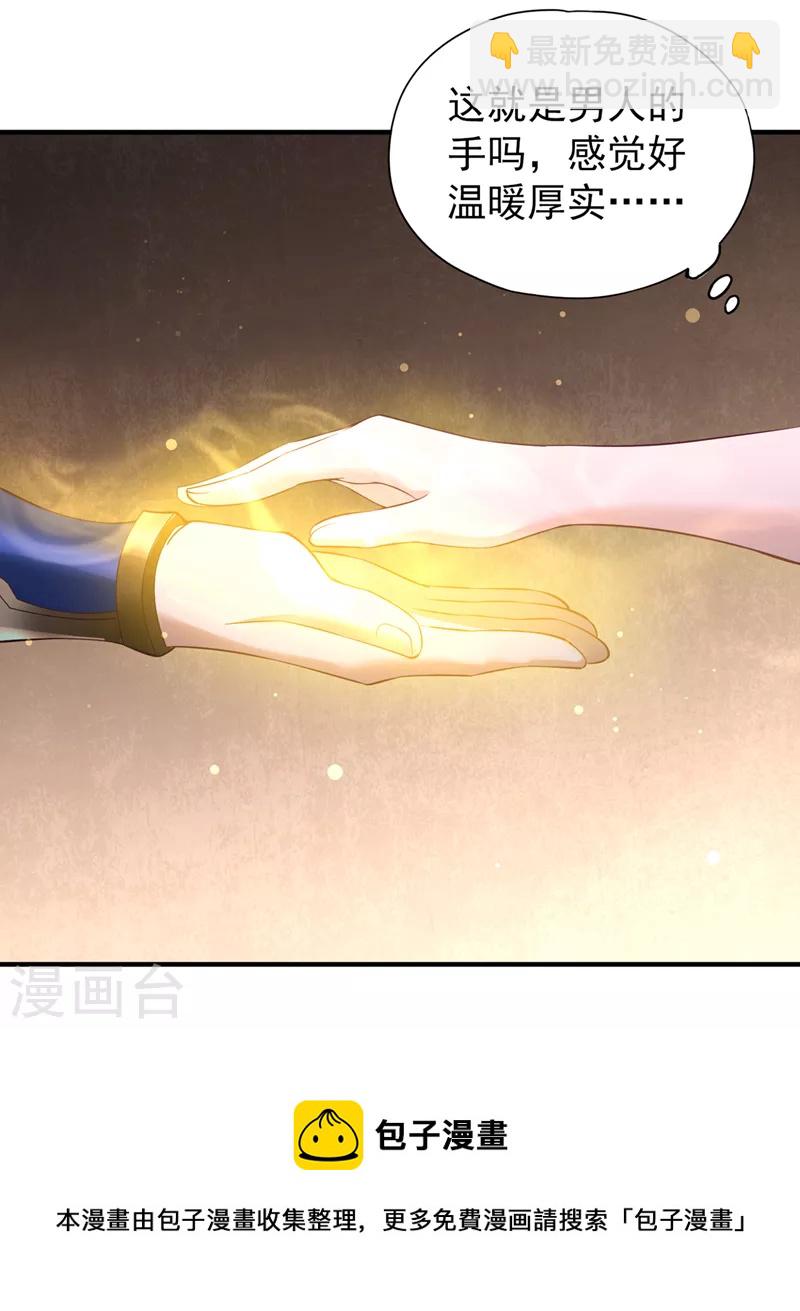 🍘我被困在同一天十万年 第138话 这就是男人的手吗？ 第25页