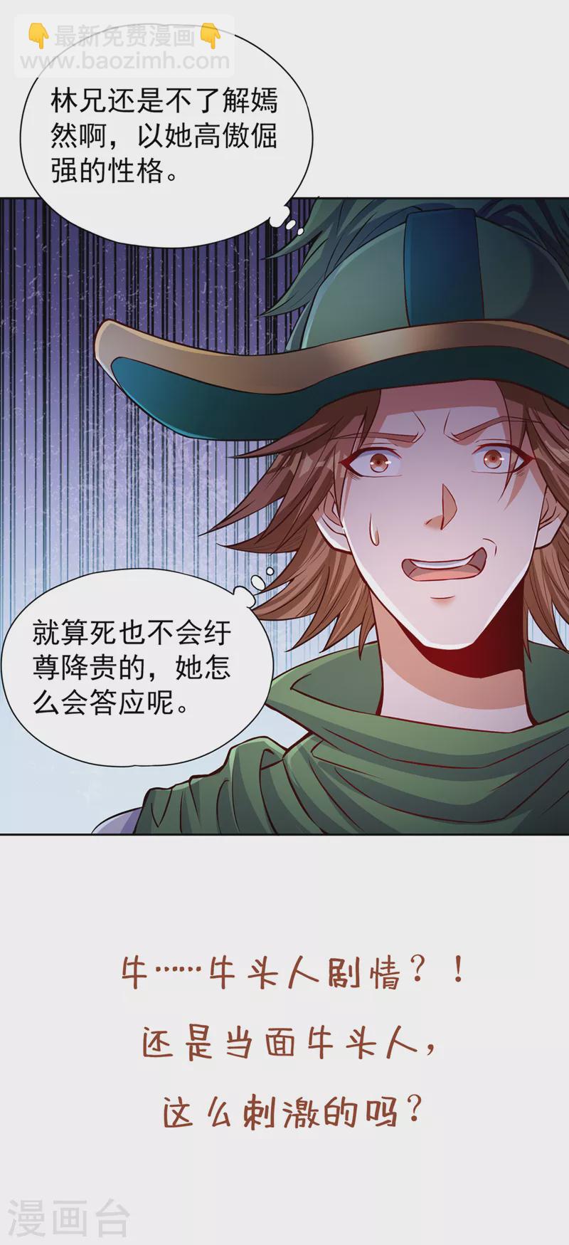 🍘我被困在同一天十万年 第138话 这就是男人的手吗？ 第30页