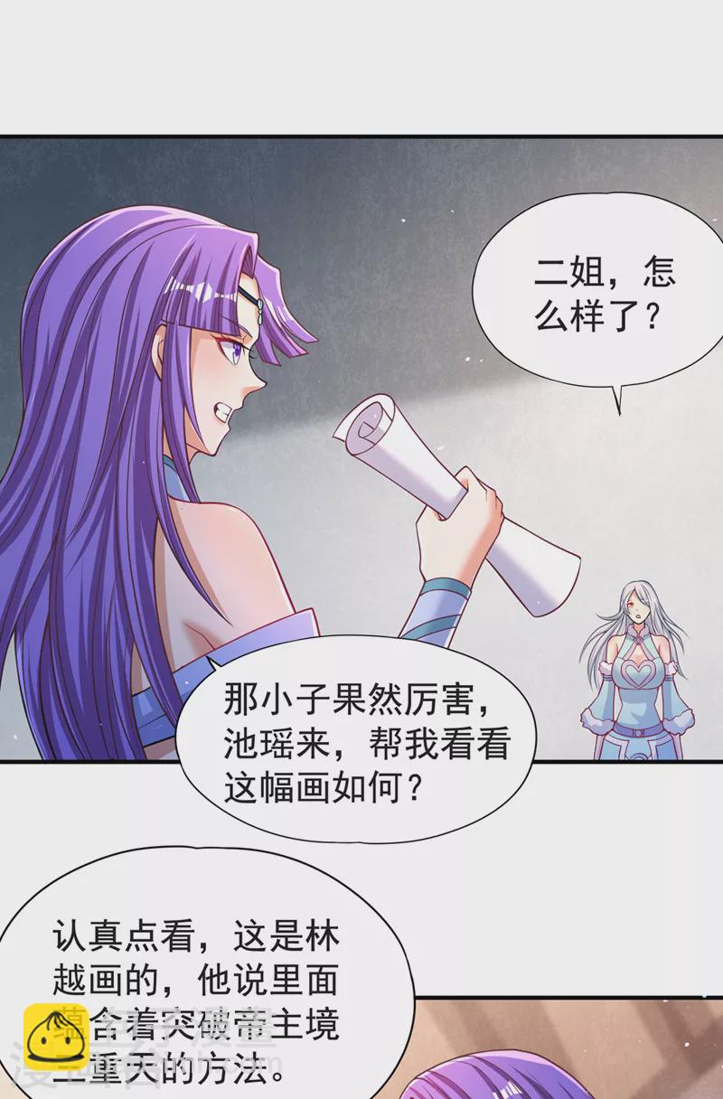 🍘我被困在同一天十万年 第140话 把这个给你们大宫主 第10页